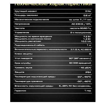 VA05S230 электропривод ON/OFF, с возв.пружиной с 2-я доп.перек.