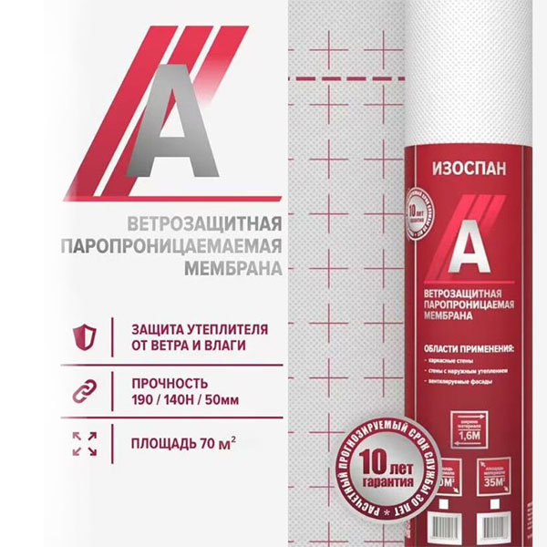 Изоспан А