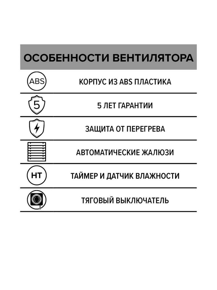 Вентилятор накладной EURO D100 тяговый выключатель. HT автоматическое жалюзи ERA