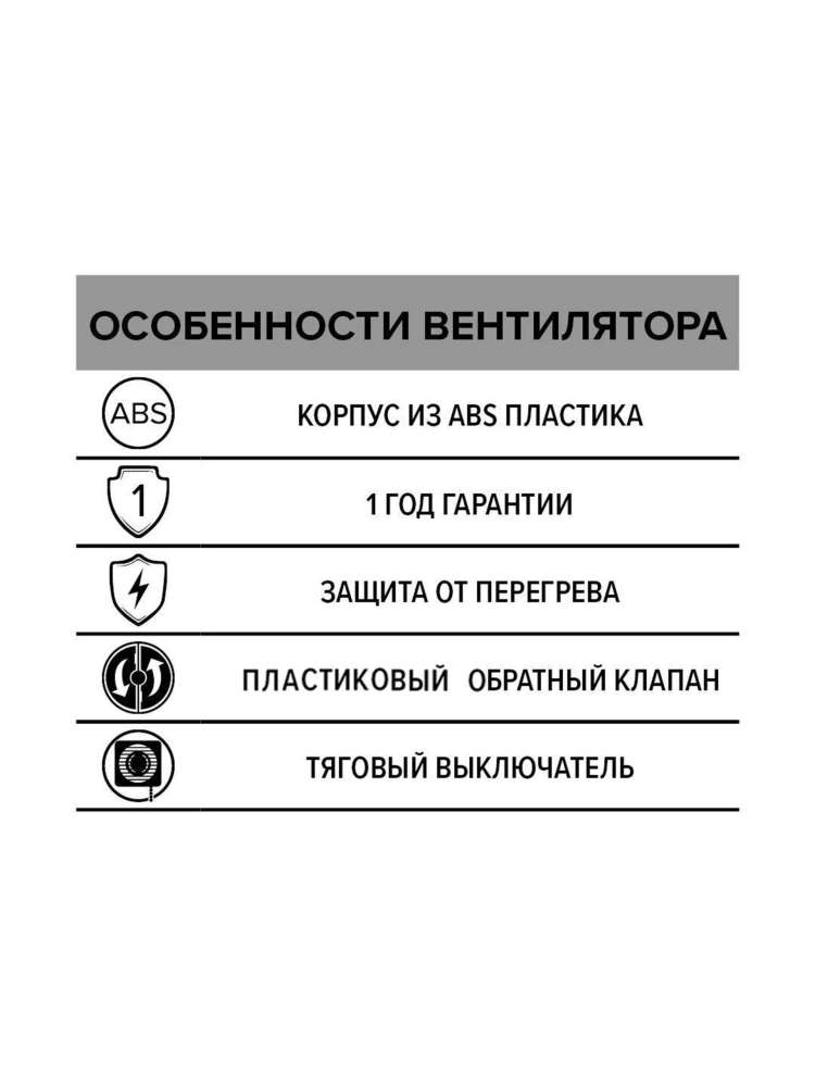 Вентилятор оконный HPS D240 обратный клапан тяговый выключатель ERA