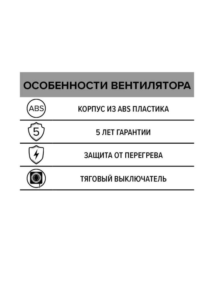 Вентилятор накладной NEO, обратный клапан, тяговый выключатель, D125, ERA