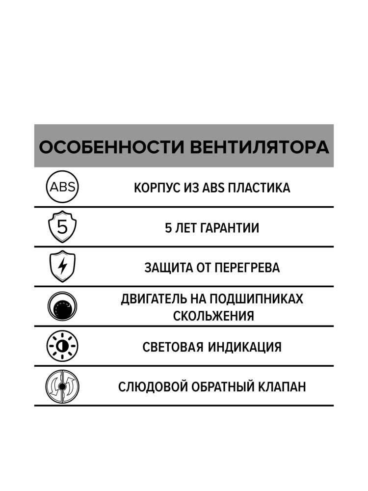 Вентилятор накладной STANDARD, обратный клапан, D125, DICITI