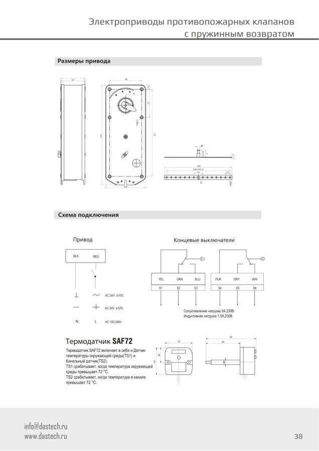 Электропривод Dastech FR-15N220S 15 Н·м, 230 В, для противопожарных клапанов