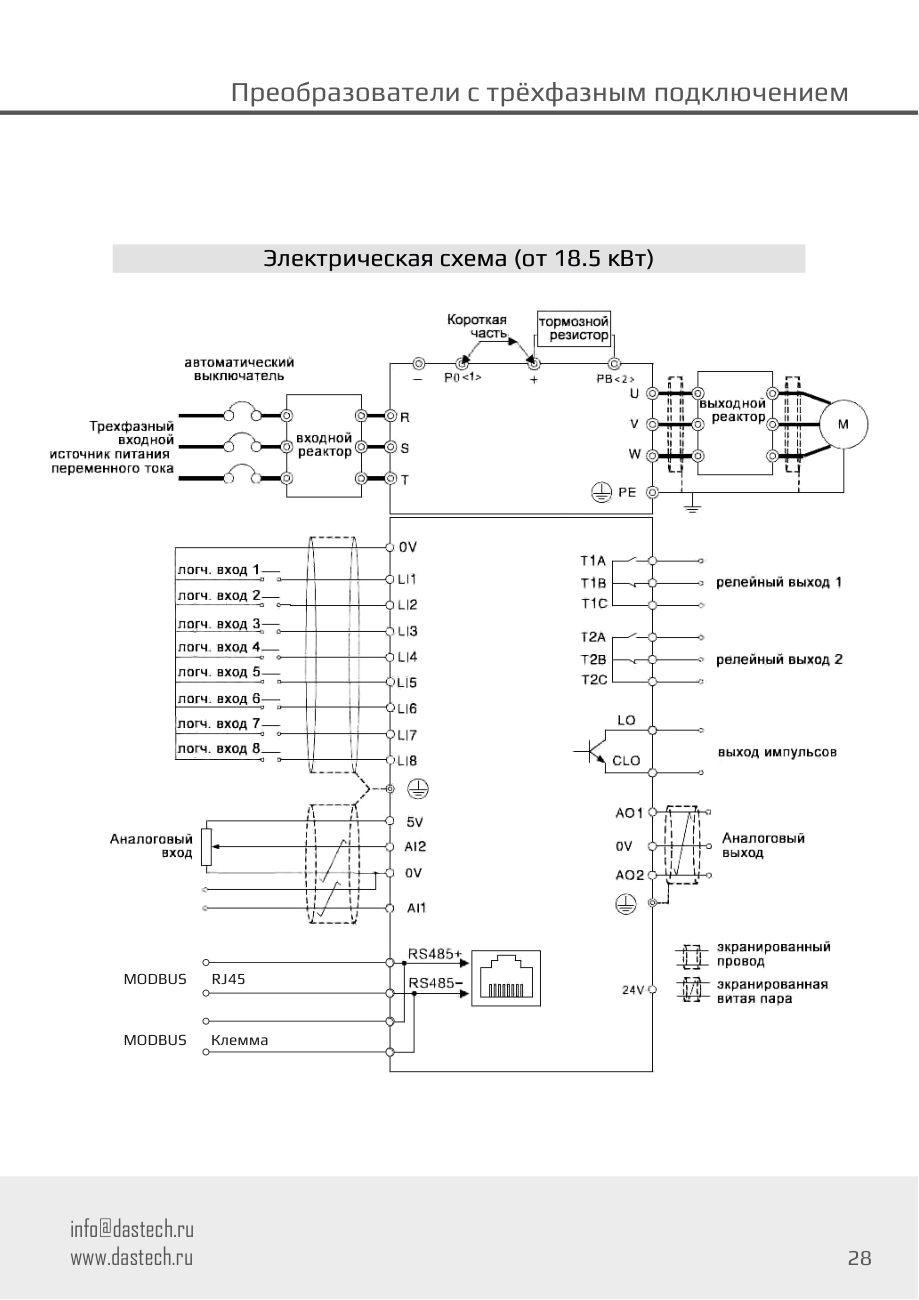 Электрическая схема подключения Dastech D32-T3-45G/55P